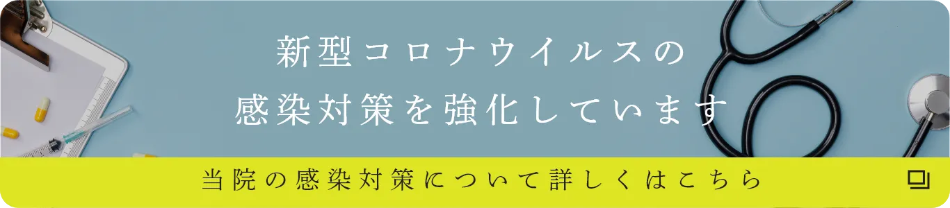 新型コロナウイルス